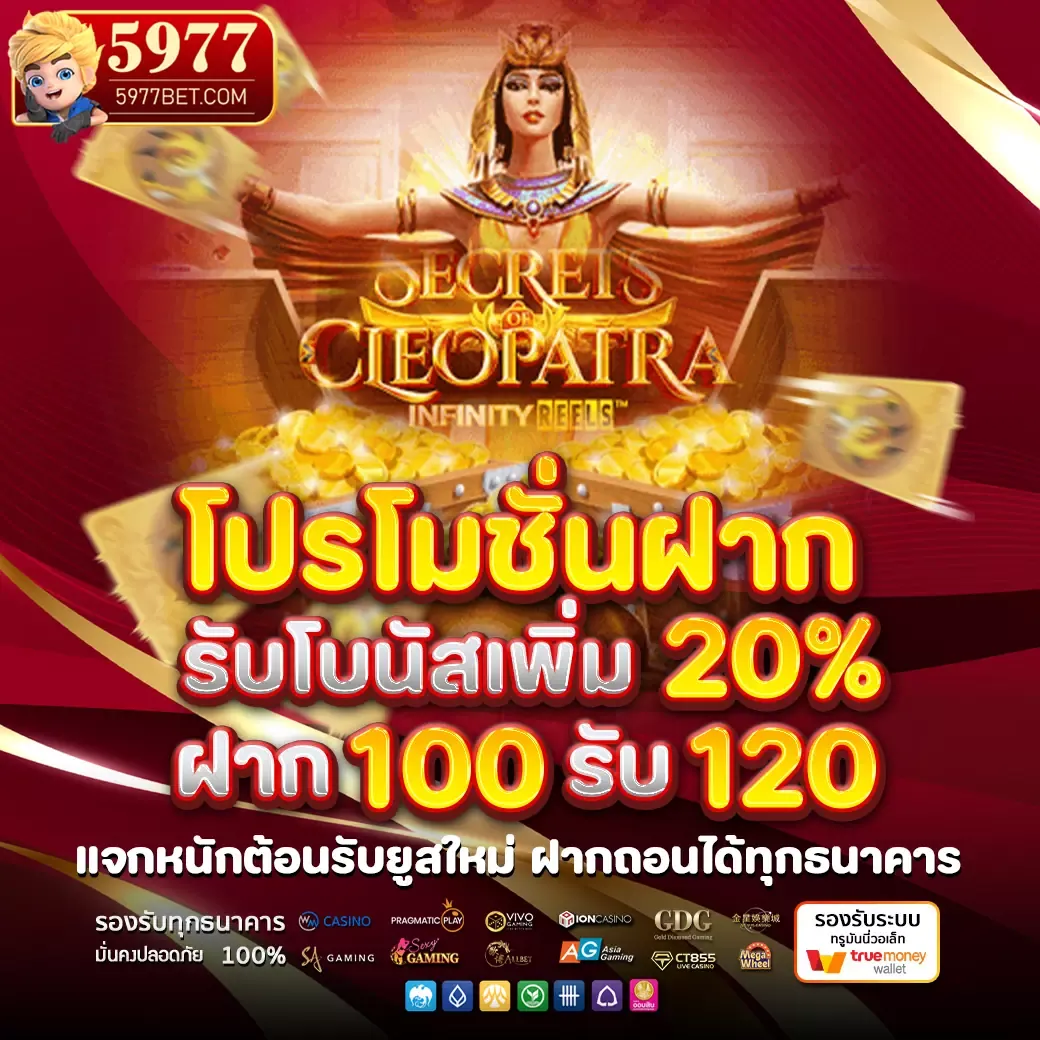 โปรโมชั่น01 By 5977 สล็อต